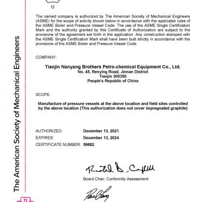 我公司成功通過(guò)ASME認(rèn)證